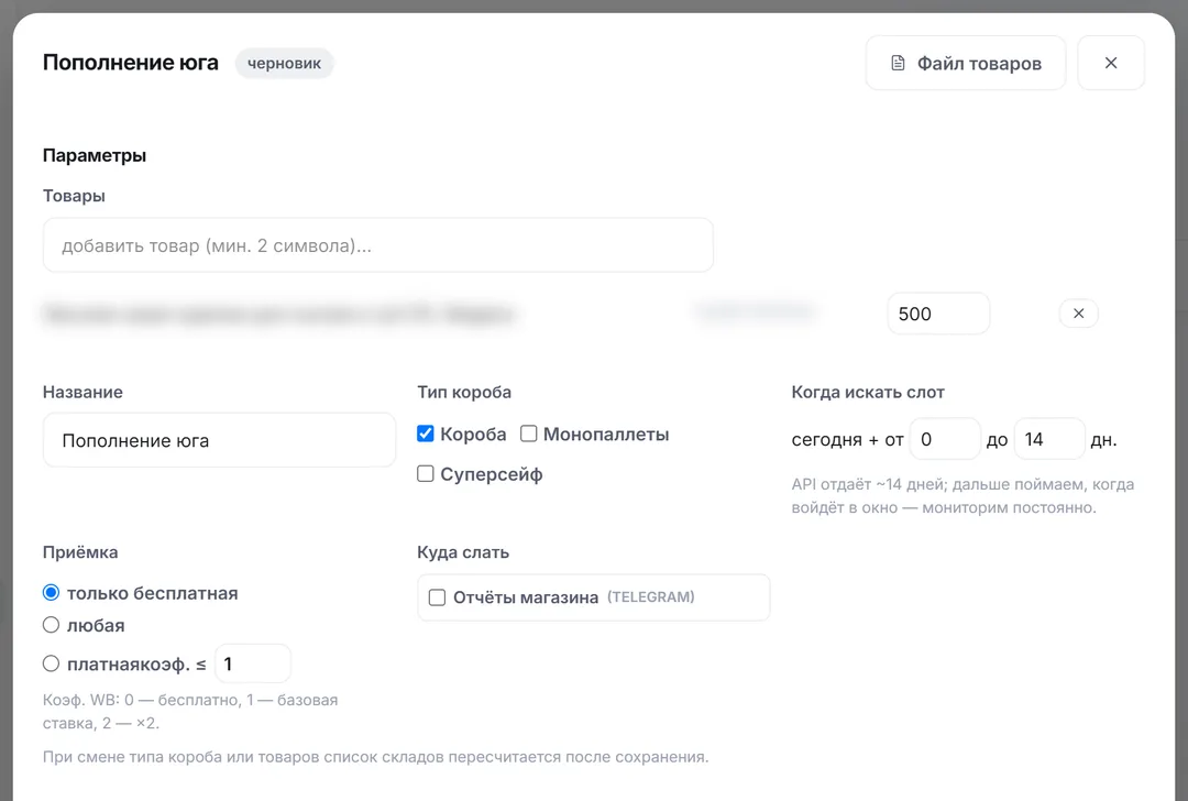 Мониторинг слотов приёмки: склады, коэффициенты и алерты